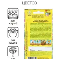Семена Цветов Гайлардия "Бременские музыканты", 0,1 г