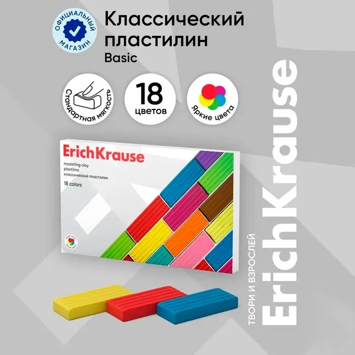 Пластилин ErichKrause &laquo;Классический&raquo;, 18 цветов, 288 г, в картонной упаковке