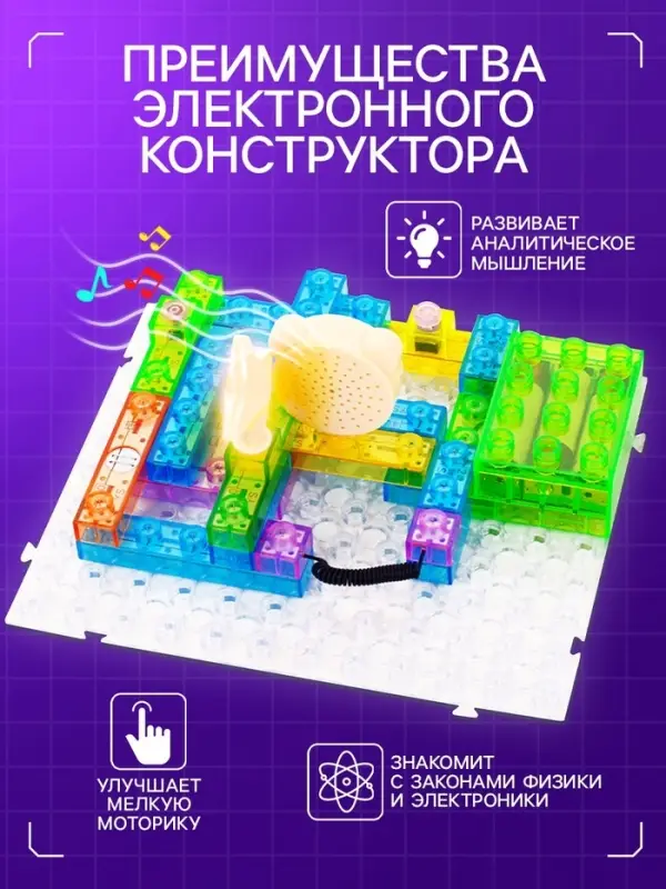 Конструктор блочный-электронный &laquo;FM-радио&raquo;, 120 схем, 45 деталей