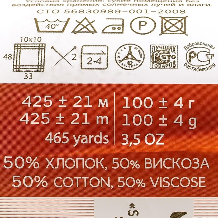 Пряжа Пряжа "Жемчужная" 50% хлопок, 50% вискоза 425м/100гр (01-Белый)