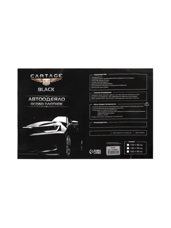 Автоодеяло для двигателя Cartage, 130&times;80 см, плотное, чёрное