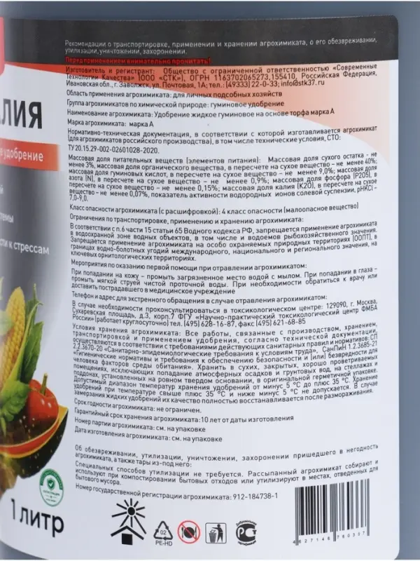 Удобрение &laquo;Гумат калия&raquo; с микроэлементами, &laquo;СТК&raquo;, 1 л