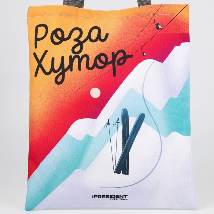 Сумка шоппер Putin team, 35 х 40 х 0.5 см Сумка шоппер Putin team, 35 х 40 х 0.5 см