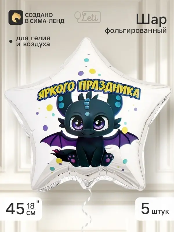 Воздушный шар фольгированный 18" звезда &laquo;Яркого праздника&raquo;, набор 5 штук