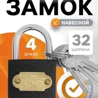Замок навесной ТУНДРА ZN1032, 32 мм