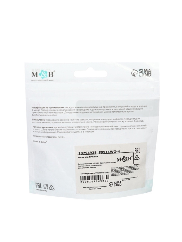 Соска для бутылочки силиконовой M&B, шир.горло, Ø70мм, от 6 мес, антиколиковая