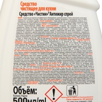 Чистящее средство для кухни Чистин "Антижир", универсальное, спрей, 500 мл