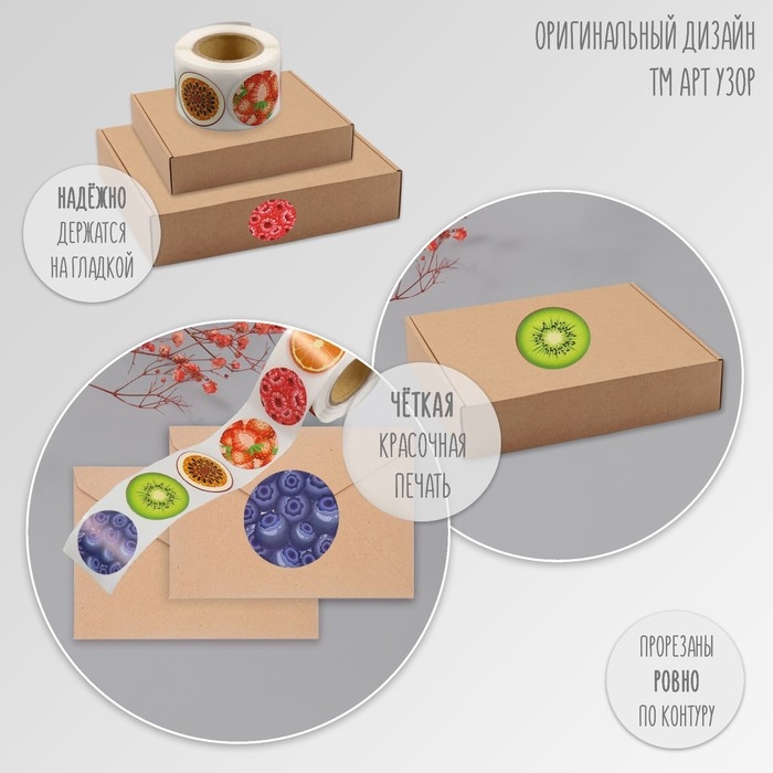 Наклейка бумага Наклейка бумага "Фрукты и ягоды" d=2,5 см 252 шт в рулоне