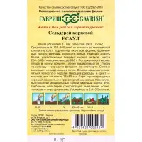 Семена Сельдерей корневой Есаул* 0,1 г автор.