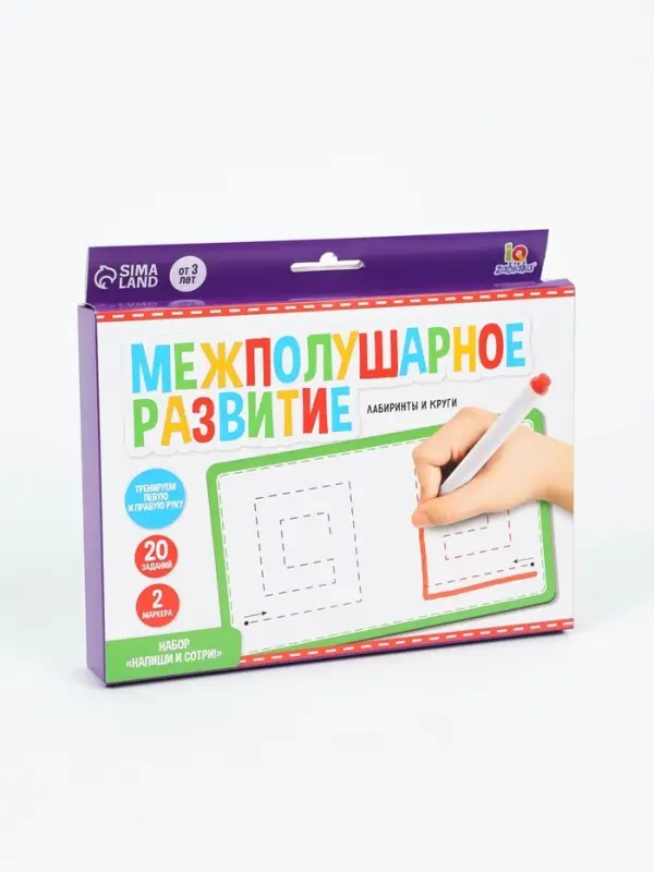 Напиши и сотри &laquo;Межполушарное развитие&raquo; лабиринты и круги