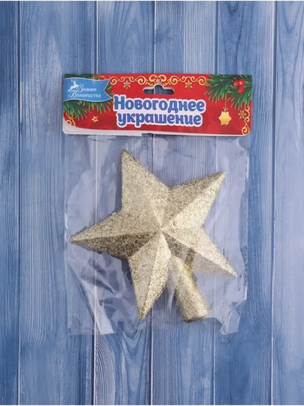 Звезда на ёлку (верхушка) россыпь, 12х11 см, золото Звезда на ёлку (верхушка) россыпь, 12х11 см, золото