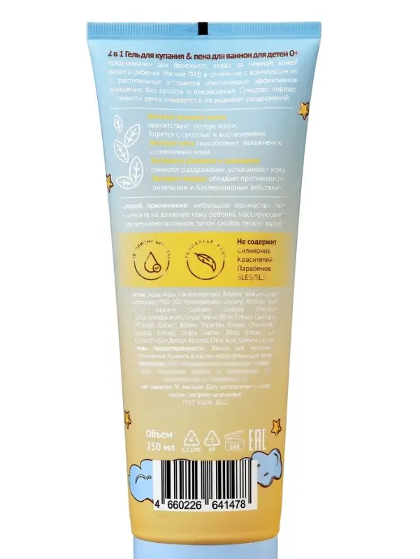 Гель для душа и пена для ванн детский  Гель для душа и пена для ванн детский "До Луны и обратно", 250 мл