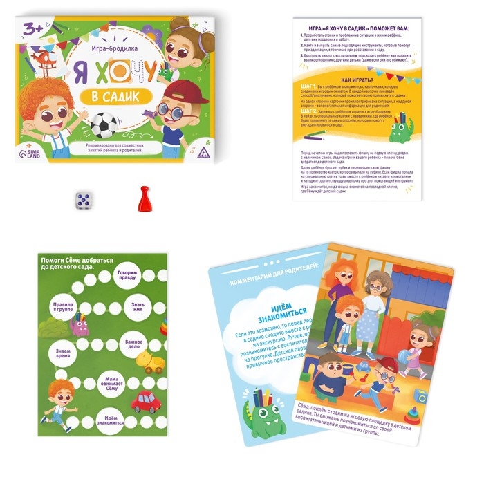 Настольная игра бродилка «Я хочу в садик», 15 карт, кубик, фишка, 3+ Настольная игра бродилка «Я хочу в садик», 15 карт, кубик, фишка, 3+