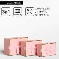 Набор подарочных коробок 3 в 1 прямоугольные с бантом, розовый, 23&times;16&times;9.5; 21&times;14&times;8; 19&times;12&times;6.5 см