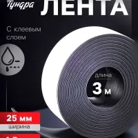 Магнитная лента ТУНДРА, с клеевым слоем, 25&times;1.5 мм, длина 3 м
