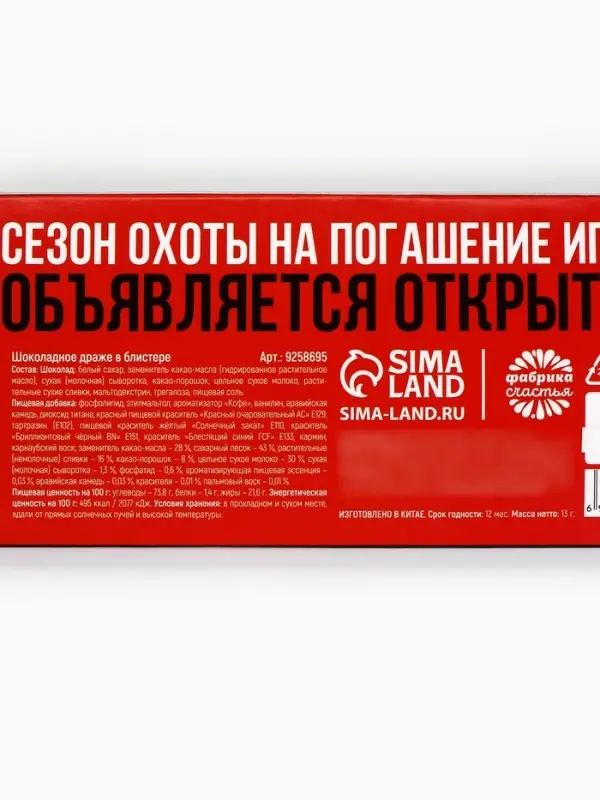 Драже шоколадное &laquo;Ипотека погасин&raquo; в блистере, 13 г