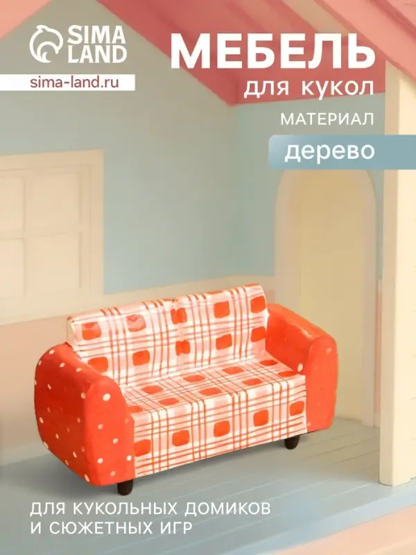 Мебель для кукол &laquo;Кресло&raquo;, 10&times;4&times;5.5 см, дерево, красная