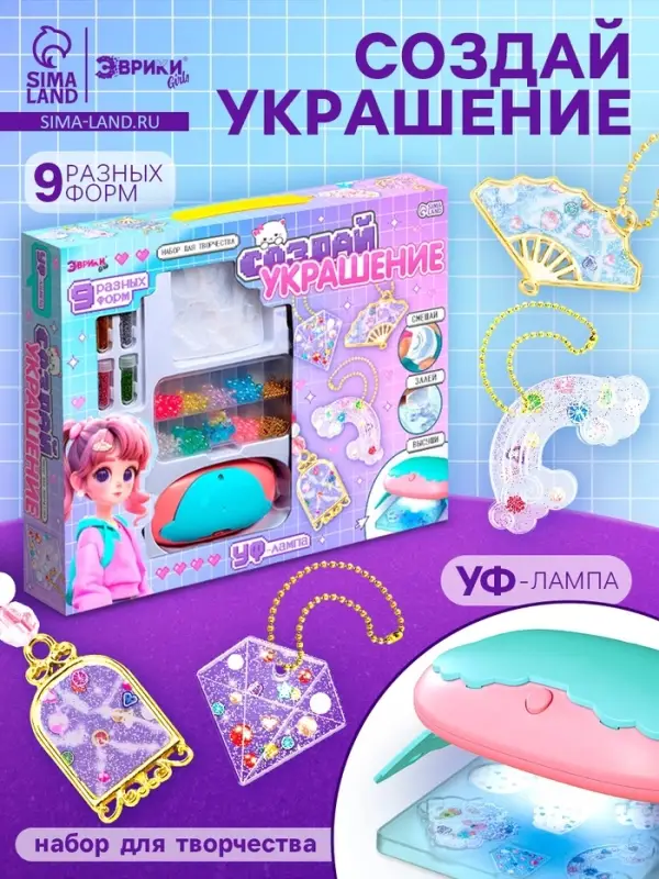 Набор для творчества &laquo;Создай украшение&raquo;