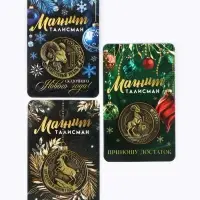 Магнит новогодний &laquo;Символ года 2027&raquo;, набор 3 шт.