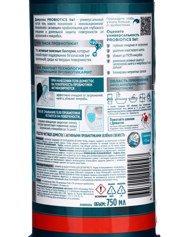 DOMESTOS средство чистящее, зеленая свежесть с активными пробиотиками 750МЛ DOMESTOS средство чистящее, зеленая свежесть с активными пробиотиками 750МЛ