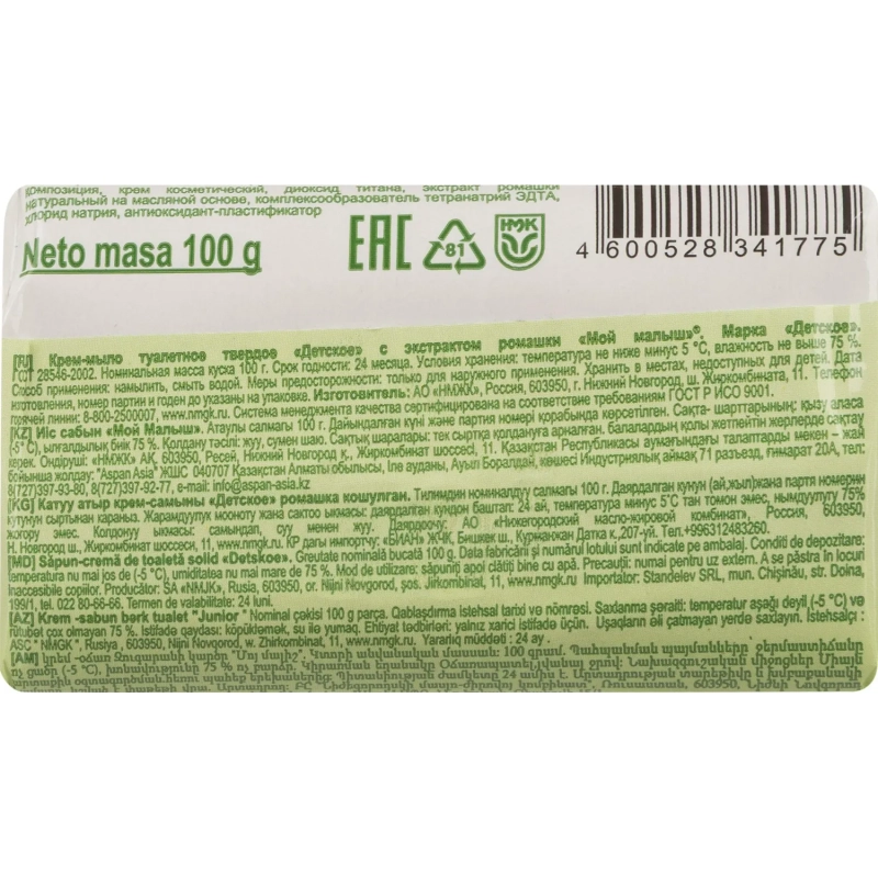 Мыло туалетное детское с экстрактом ромашки гипоаллерген. 100г