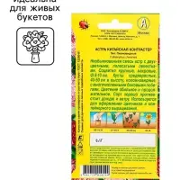 Семена Астра Контрастер, смесь окрасок Семена Астра Контрастер, смесь окрасок