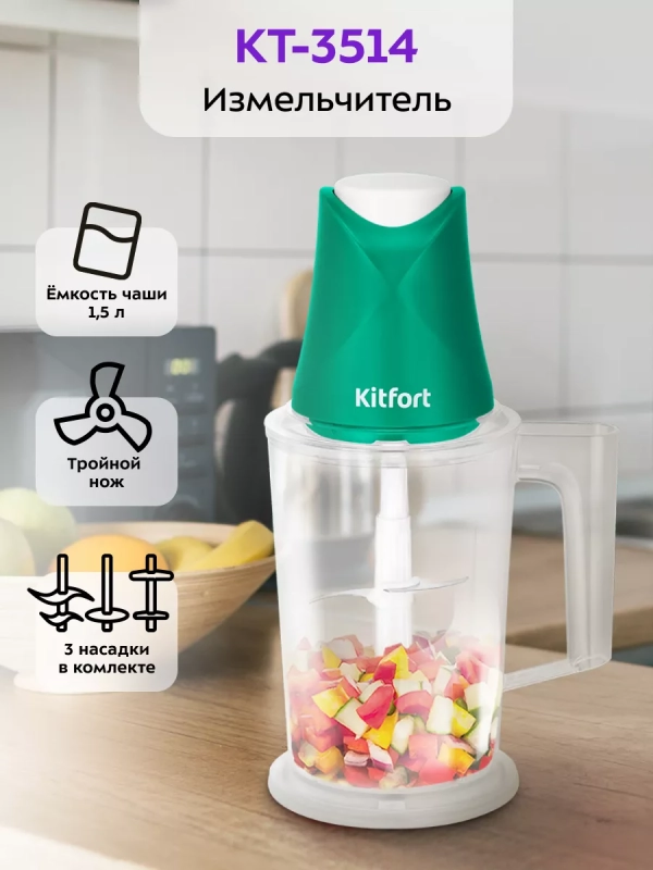 Измельчитель электрический кухонный КТ-3514 (3 в 1) - 500 Вт Измельчитель электрический кухонный КТ-3514 (3 в 1) - 500 Вт