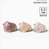 Фигурка декоративная &laquo;Овечка: Линда&raquo;, 5.5&times;8&times;5.5 см, МИКС