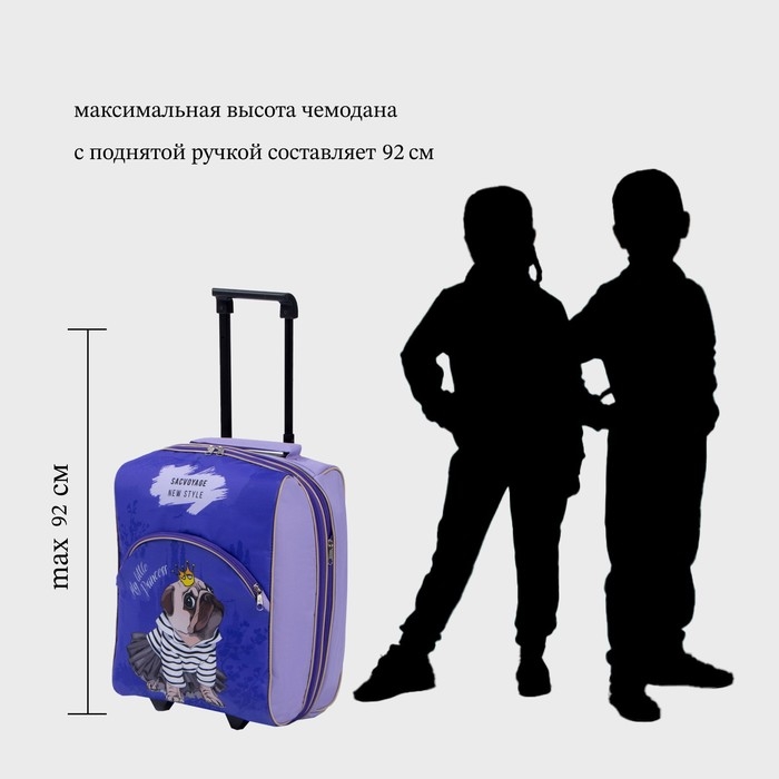 Чемодан детский 34 л (XS) Sacvoyage, отдел на молнии, цвет сиреневый Чемодан детский 34 л (XS) Sacvoyage, отдел на молнии, цвет сиреневый