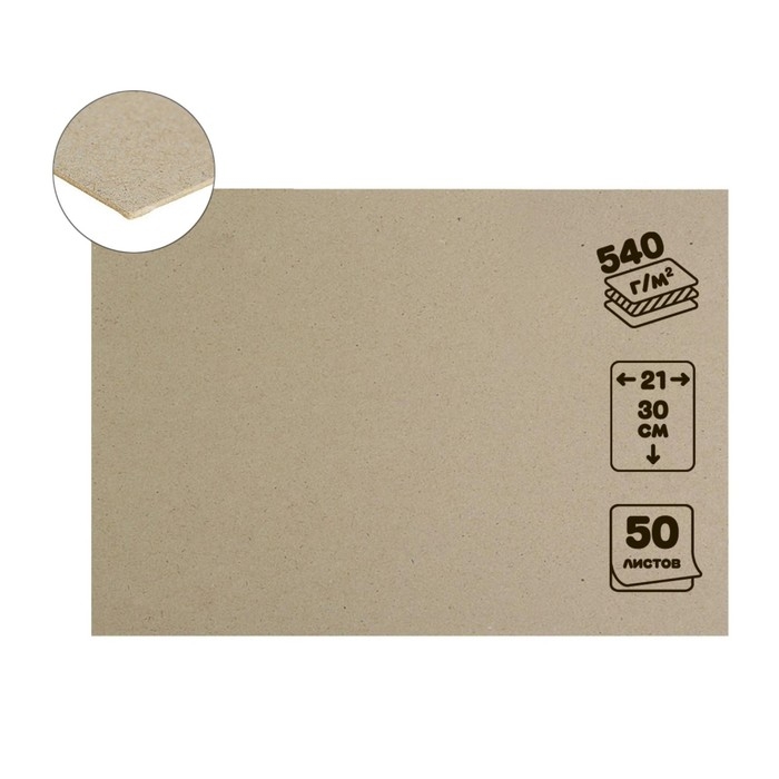 Картон переплётный 0.9 мм, 21 х 30, 50 листов, 540 г/м Картон переплётный 0.9 мм, 21 х 30, 50 листов, 540 г/м", серый