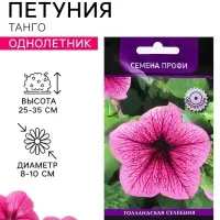 Семена цветов Петуния крупноцветковая &laquo;Танго&raquo;, розовая с вишневыми жилками, 15 шт., &laquo;ПОИСК&raquo;