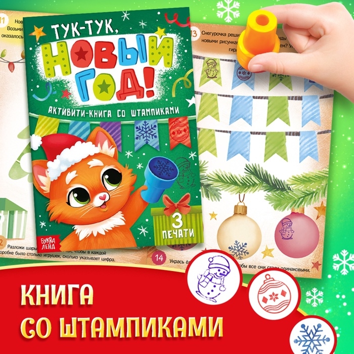 Подарок на Новый год для детей «Посылка от Дедушки Мороза», большой новогодний подарочный набор книг 12 шт., письмо деду морозу, адвент - бродилка, значки Подарок на Новый год для детей «Посылка от Дедушки Мороза», большой новогодний подарочный набор книг 12 шт., письмо деду морозу, адвент - бродилка, значки