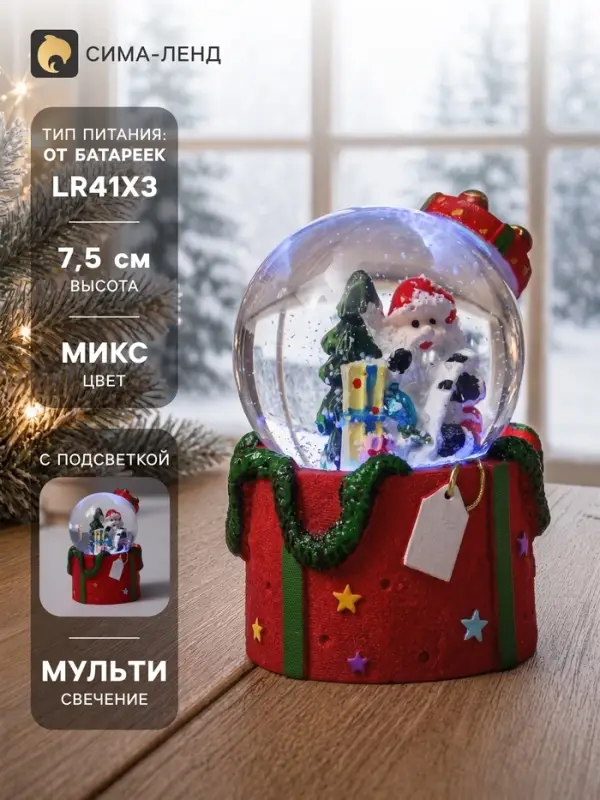 Снежный шар новогодний стеклянный &laquo;Дед Мороз. Подарок&raquo;, световой, 4.5&times;4.5&times;7.5 см, МИКС