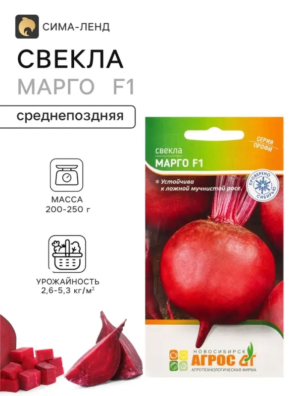 Семена Свекла &laquo;Марго F1&raquo; 2 г