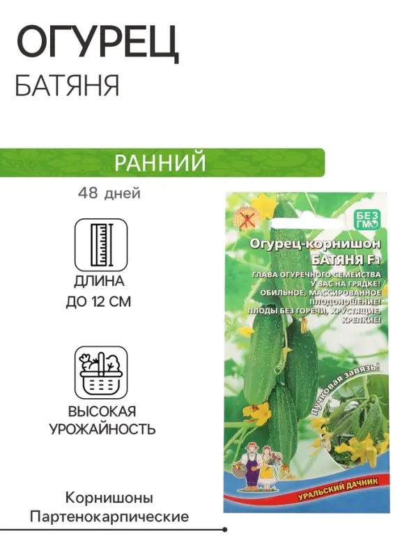 Семена огурца Семена огурца "Батяня", F1, 10 шт.