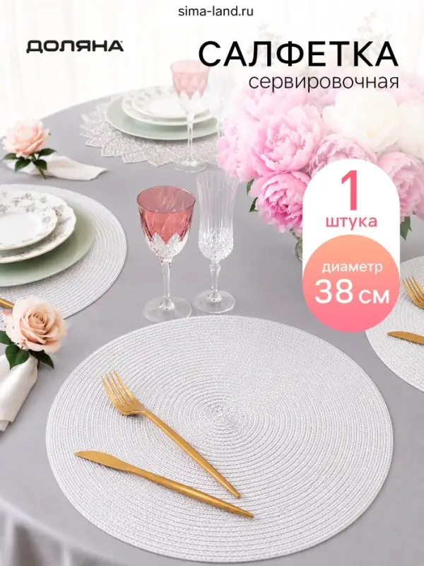 Салфетка сервировочная &laquo;Доляна. Классика&raquo;, белая, d=38 см