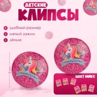 Серьги клипсы детские Выбражулька «Блестящие единорожки», МИКС