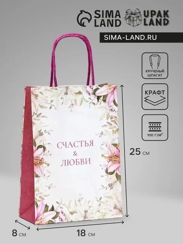 Пакет крафт Пакет крафт "Счастья & Любви" 18×8×25 см