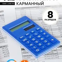 Калькулятор карманный 8-разрядный, работает от солнечной батареи, МИКС