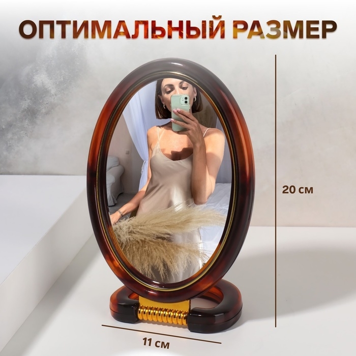 Зеркало настольное - подвесное «Овал», двустороннее, с увеличением, зеркальная поверхность 8 × 12 см, цвет «янтарный» Зеркало настольное - подвесное «Овал», двустороннее, с увеличением, зеркальная поверхность 8 × 12 см, цвет «янтарный»