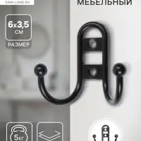 Крючок мебельный ТУНДРА TKd=016, двухрожковый, черный