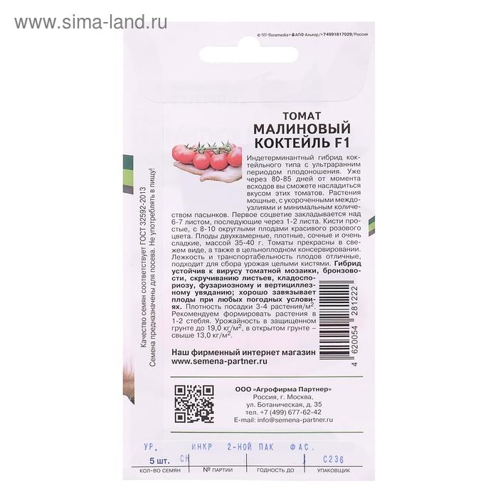 Семена Томат Семена Томат "Малиновый Коктейль", F1, 5 шт