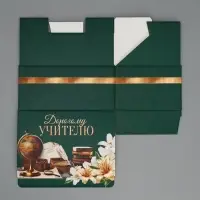 Коробка подарочная сборная, упаковка, «Дорогому учителю», 22 х 15 х 10 см