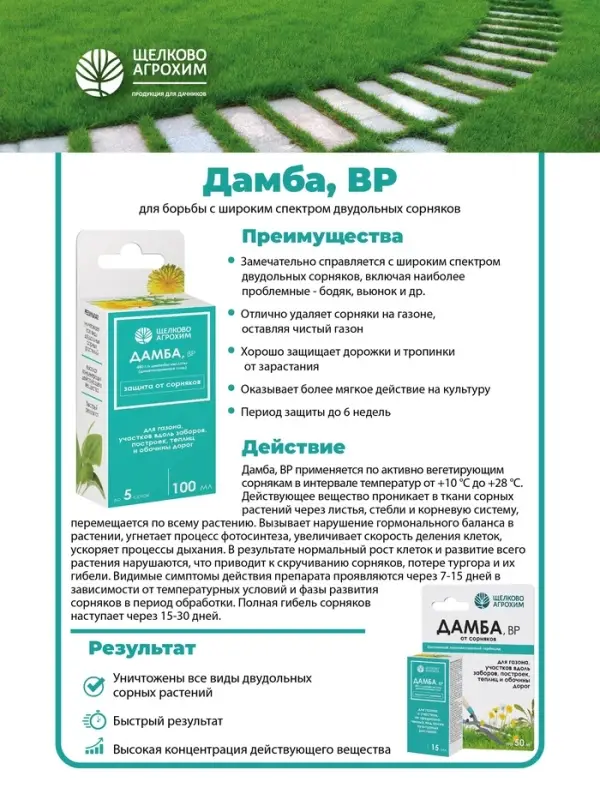 Системный послевсходовый гербицид для уничтожения сорняков &laquo;Дамба ВР&raquo;, 15 мл