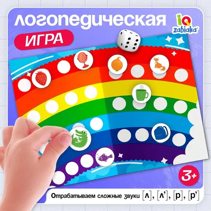 Логопедическая игра &laquo;Звуки и цвета&raquo;, 3+