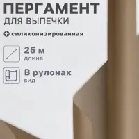 Бумага для выпечки силиконизированная Nordic EB Golden, 38 см&times;25 м, пергамент, коричневая