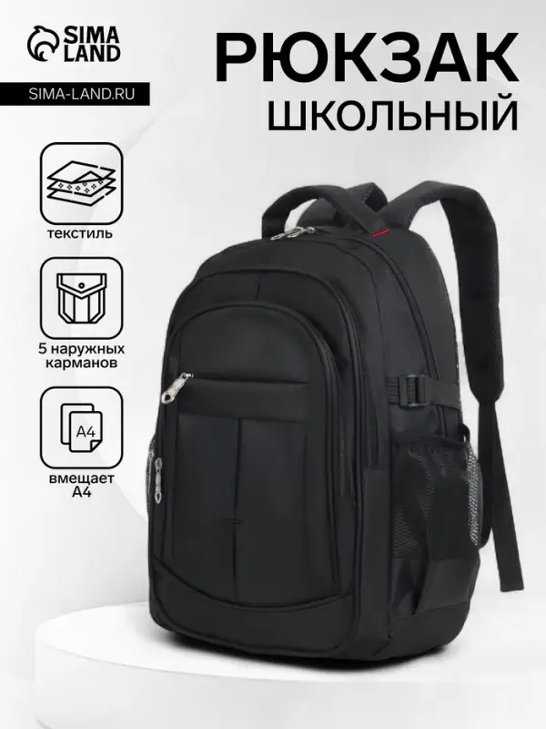 Рюкзак школьный для мальчика, мягкий, 31&times;14&times;46 см, чёрный