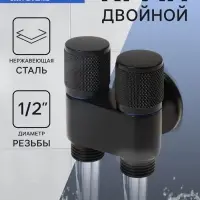 Кран двойной ZEIN engr, 1/2" &times; 1/2", два вентиля, кран-букса керамика, нерж. сталь, черный