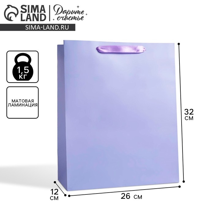 Пакет подарочный, упаковка, &laquo;Сиреневый&raquo;, 26 х 32 х 12 см