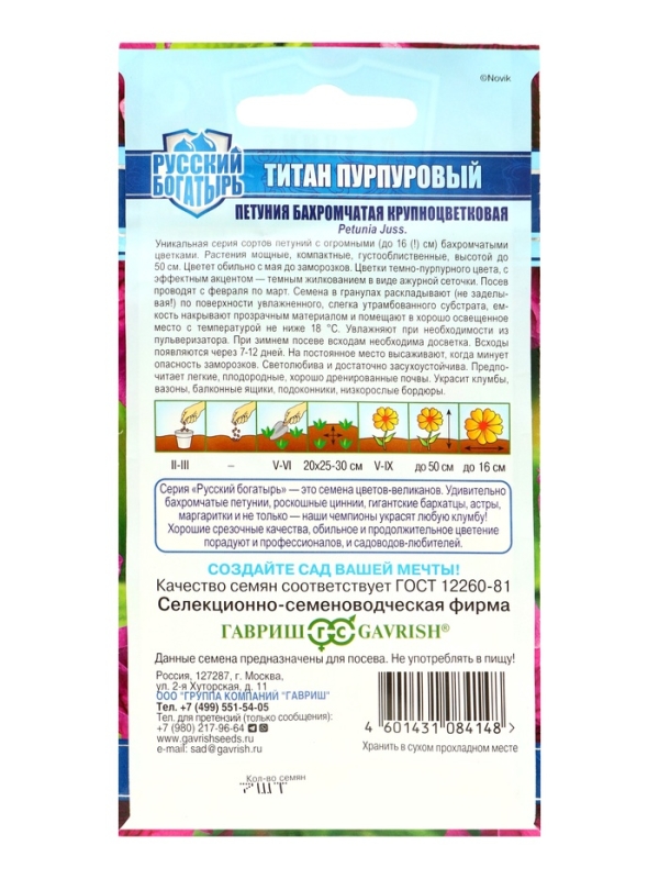 Семена цветов Петуния "Титан пурпуровый",  бахромчатый, серия Русский Богатырь,  набор 5 шт   108398
